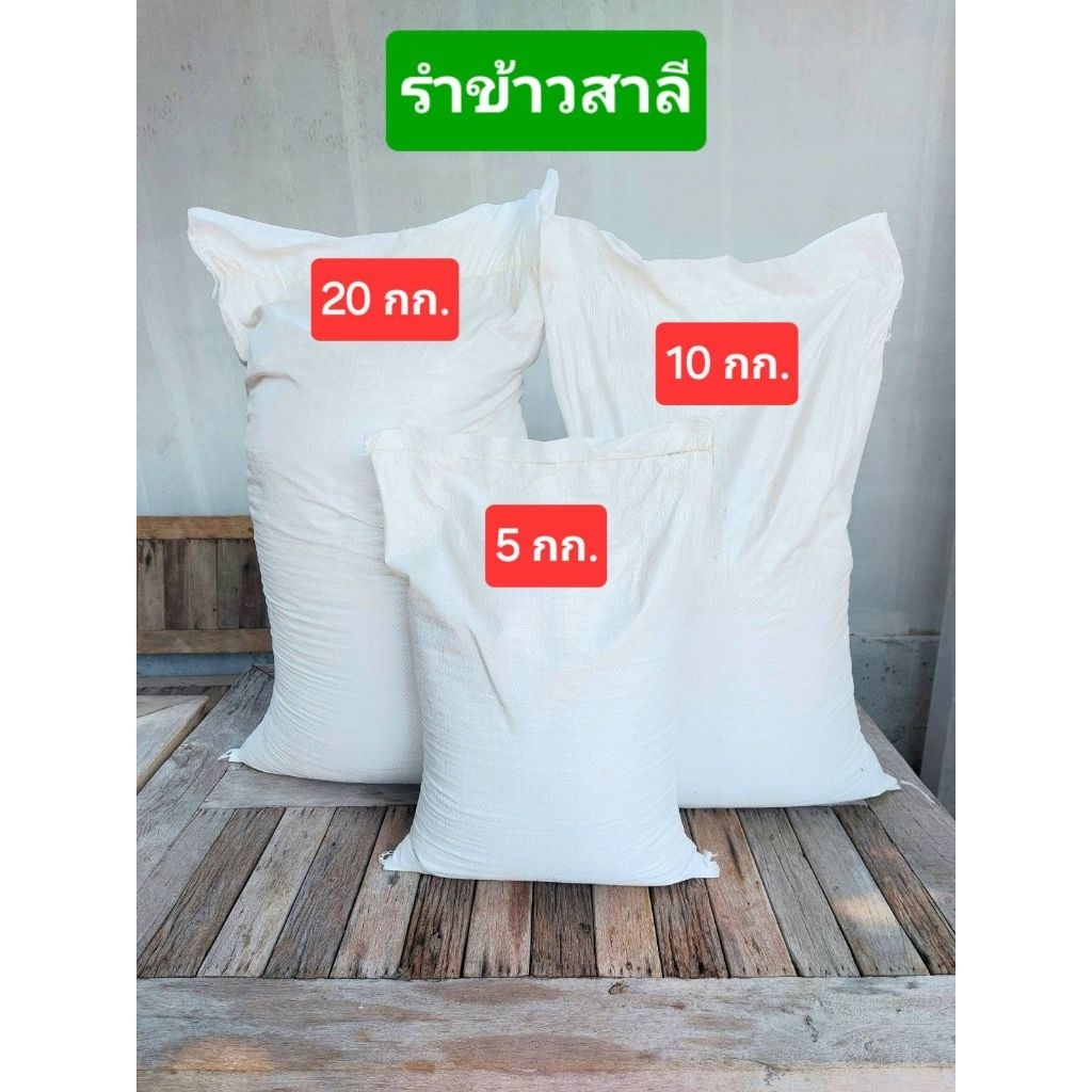 รำข้าวสาลี 5-20 กิโลกรัม อาหารหนอนและสัตว์เลี้ยง