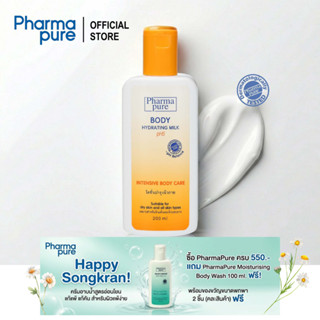 PharmaPure Body Milk Lotion 200 ml. โลชั่นบำรุงผิว ให้ผิวเนี…