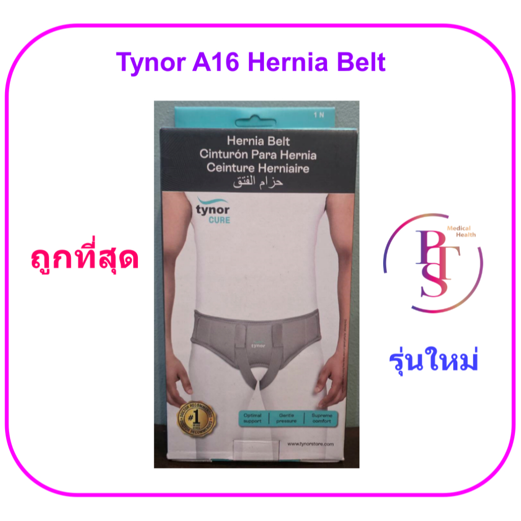 (รุ่นใหม่) Tynor A16 Hernia Belt เข็มขัดป้องกันไส้เลื่อน (รุ่นใหม่)