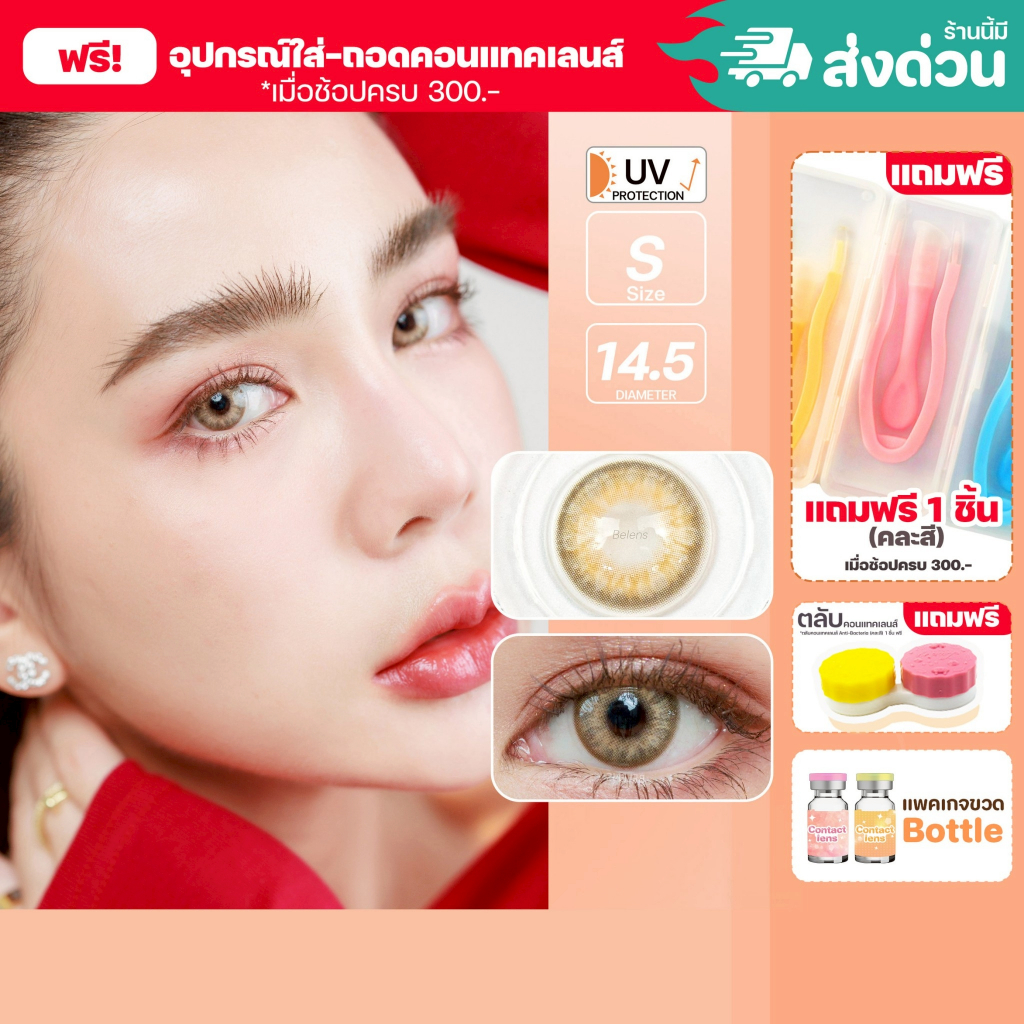 💥[ แถมตลับ Food grade ] Chuing (Brown) ค่าสายตา 0.00-10.00 คอนแทคเลนส์