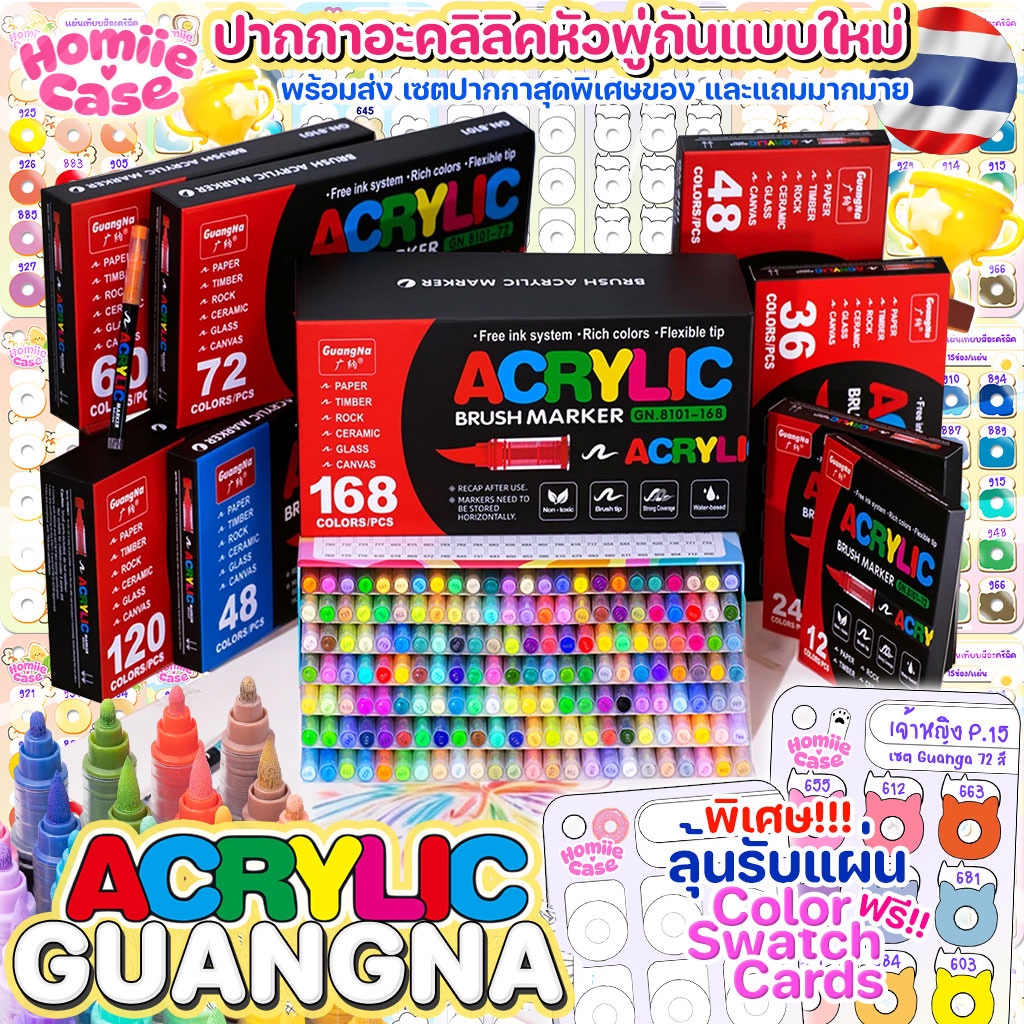 (พร้อมส่ง🇹🇭) GuangNa 72/120/168/240/288 สี ปากกาอะคริลิค หัวพู่กัน Brush ACRYLIC MARKER GN.8101 กันน้ำ อะคริลิก ศิลปะ