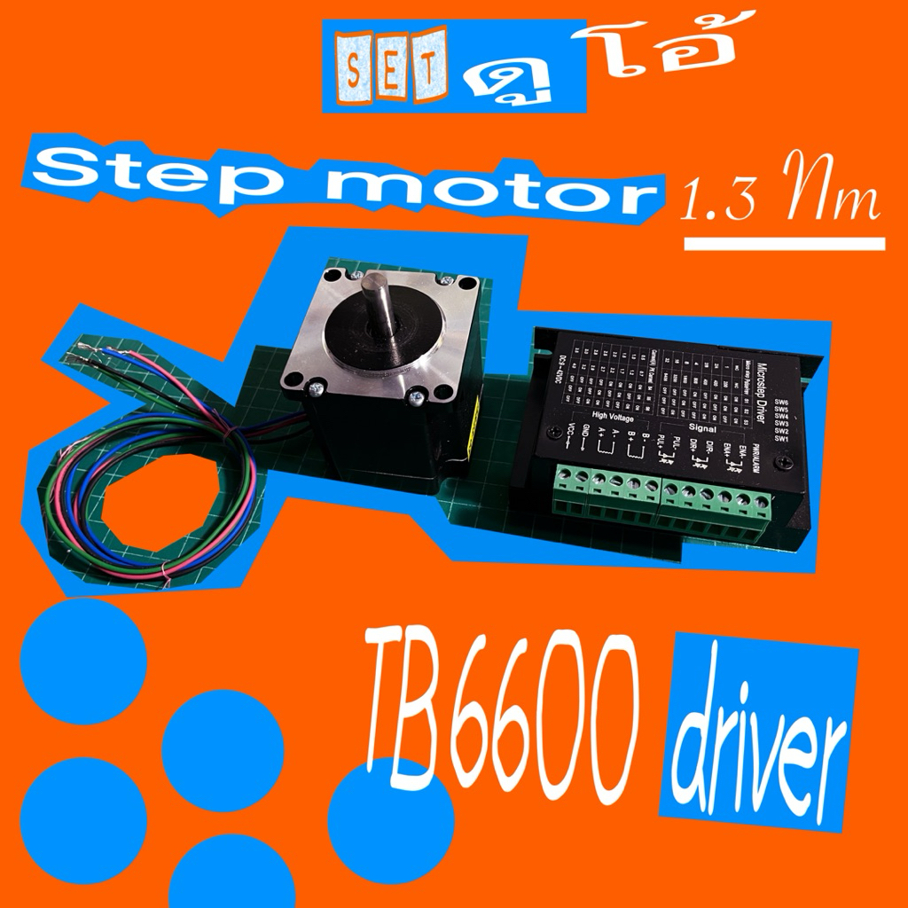 Stepper Motor 23 1.3Nm + Driver TB6600 (เซ็ท) *มือสอง*