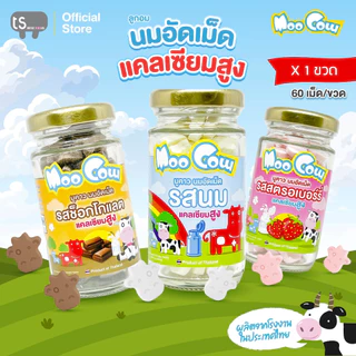 [1ขวด] มูคาว ลูกอม นมอัดเม็ด ผสมแคลเซียม เม็ดหน้าวัว บรรจุ 60 กรัม 60 เม็ด