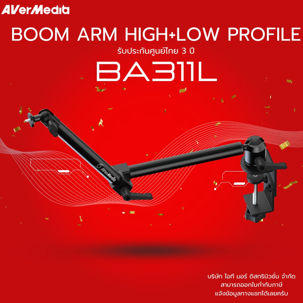 [ส่งด่วน ] AVerMedia Boom arm ขาจับไมค์ จับไฟ ใช้ได้ทั้ง Low+high profile ประกัน 3ปี มีบริการหลังการขาย รุ่น BA311L