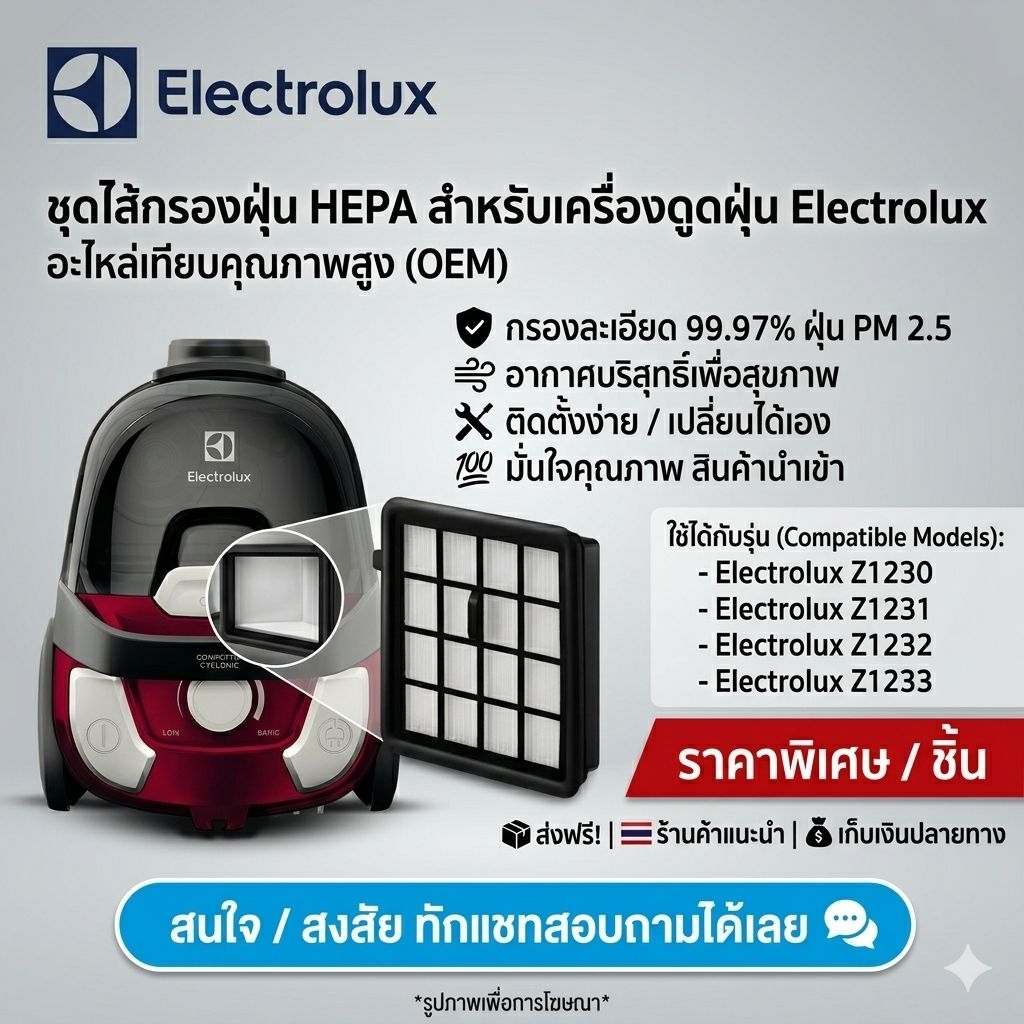 อะไหล่แผ่นกรองฝุ่น Hepa Filter สำหรับ Electrolux  รุ่น Z1230 Z1231 Z1232 Z1233 Replacement part #ร้านไทย ฿ราคาต่อชิ้น