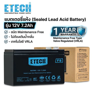 แบตเตอรี่สำรองไฟ ETECH 12V 7.2Ah สำหรับเครื่องสำรองไฟทุกยี่ห้อ