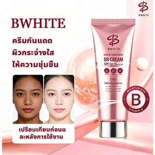 [ของแท้ 100%] BWHITE ดับเบิ้ล ปทุมลา โลชั่น 150ml 3 in 1 บอด…
