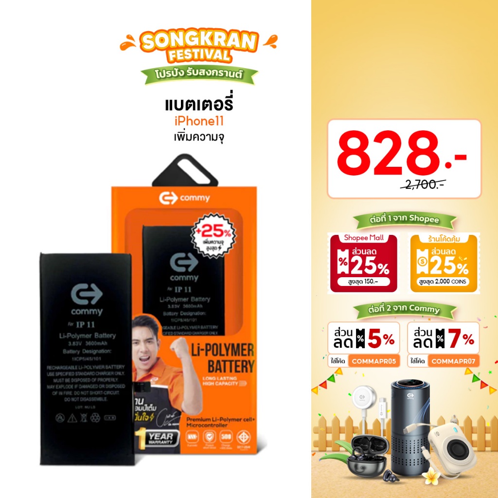 Commy แบตเตอรี่เพิ่มความจุ 25% แบตไอโฟน iPhone6/6plus/6s/7/7plus/8/X/SE/11/12/13/14/15ProMax