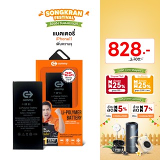 Commy แบตเตอรี่เพิ่มความจุ 25% แบตไอโฟน iPhone6/6plus/6s/7/7…