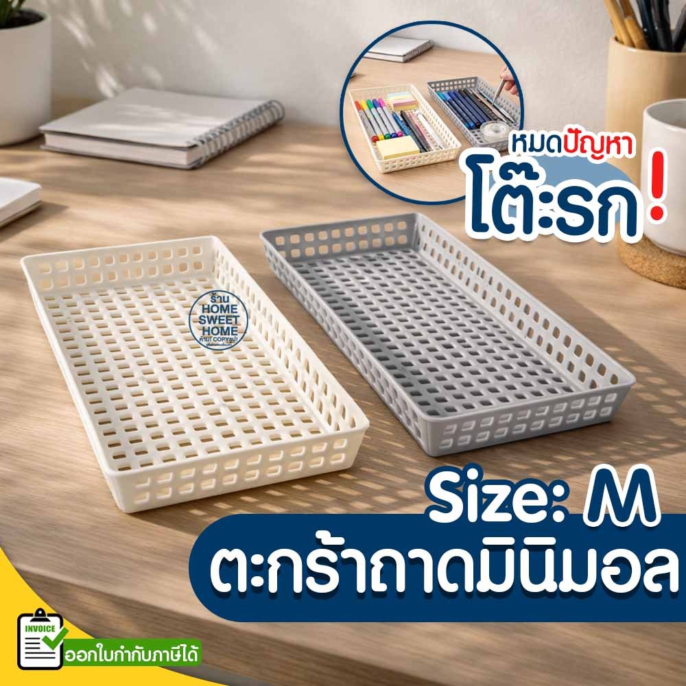 ตะกร้ามินิมอล ตะกร้าถาด มินิมอล 1ใบ จัดระเบียบโต๊ะ (SE-6) สีพาสเทล จัดโต๊ะ เครื่องเขียน เครื่องสำอางค์ ของจุกจิก Outlet