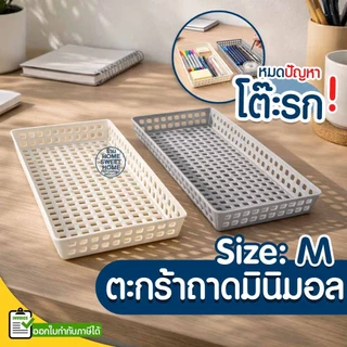ตะกร้ามินิมอล ตะกร้าถาด มินิมอล 1ใบ จัดระเบียบโต๊ะ (SE-6) สีพาสเทล จัดโต๊ะ เครื่องเขียน เครื่องสำอางค์ ของจุกจิก Outlet