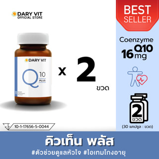 แพ็คคู่ 2 กระปุก Dary Vit Co Q 10 Plus สารสกัด จาก โคคิวเท็น…