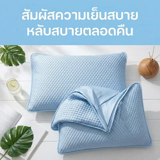 ปลอกหมอนเย็นระบายอากาศ 48x74 ซม ปลอกหมอนฤดูร้อนเย็นเสื่อ ผ้านุ่มลื่นกันไรฝุ่น เก็บความเย็นได้นาน