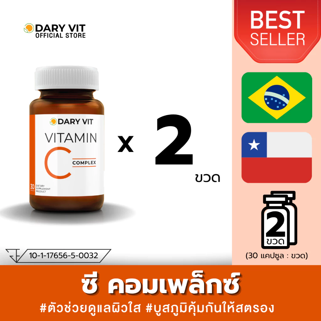 แพ็คคู่ 2 กระปุก Dary Vit Vitamin C Complex วิตามินซี ขนาด 30 แคปซูล/กระปุก