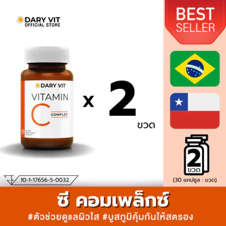 แพ็คคู่ 2 กระปุก Dary Vit Vitamin C Complex วิตามินซี ขนาด 30 แคปซูล/กระปุก