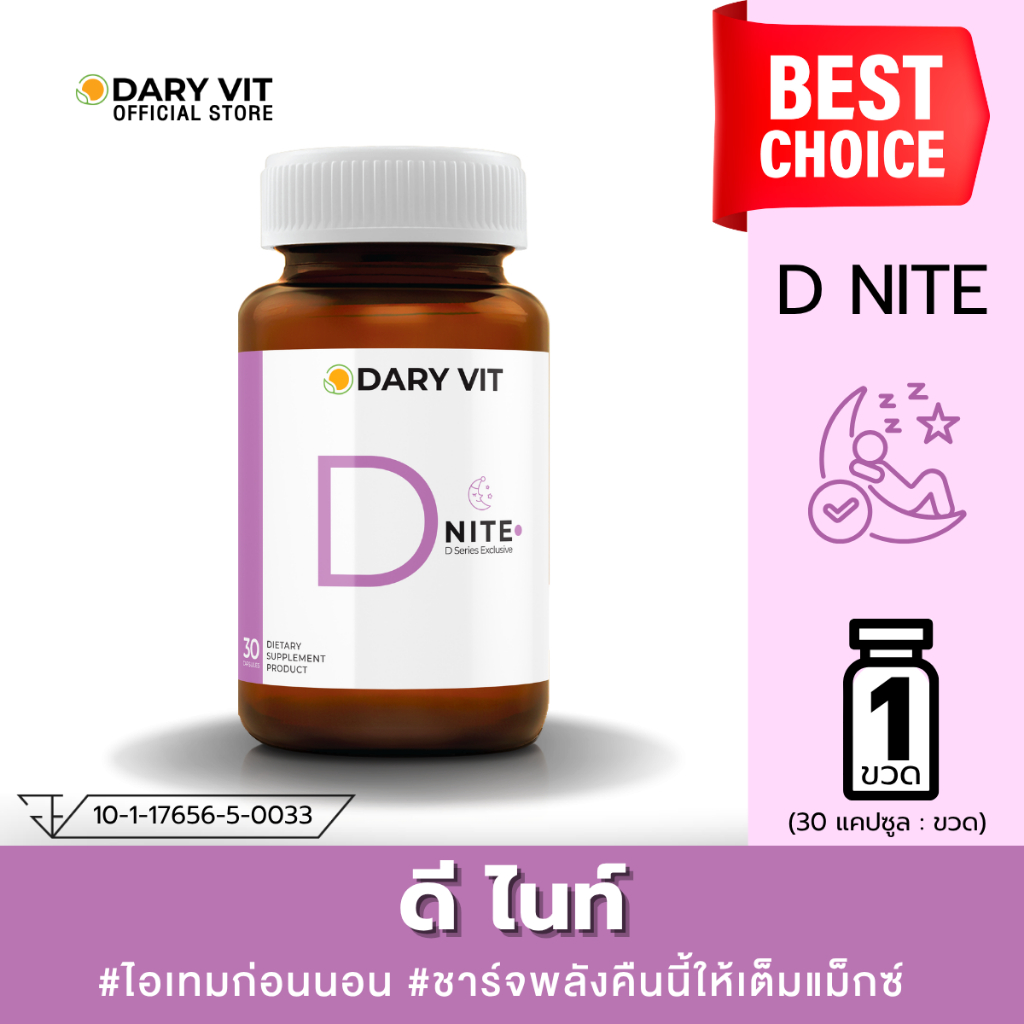 Dary Vit D Nite ดารี่ วิท ดีไนท์ อาหารเสริม สารสกัดจาก ดอกคาโมมายด์ แอลกลูตามีน แอลธีอะนีน วิตามินบี12 วิตามินบี6 ขนาด 3