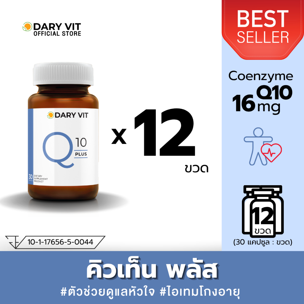 แพ็ค 12 กระปุก Dary Vit Co Q 10 Plus ดารี่ วิต อาหารเสริม สารสกัด จาก โคคิวเท็น เมล็ดองุ่น ขนาด 30 แคปซูล