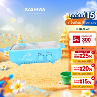 [โค้ดไลฟ์ลดสูงสุด50%] Kashiwa KW-307 เตาย่างปิ้งย่างบาบีคิวพ…