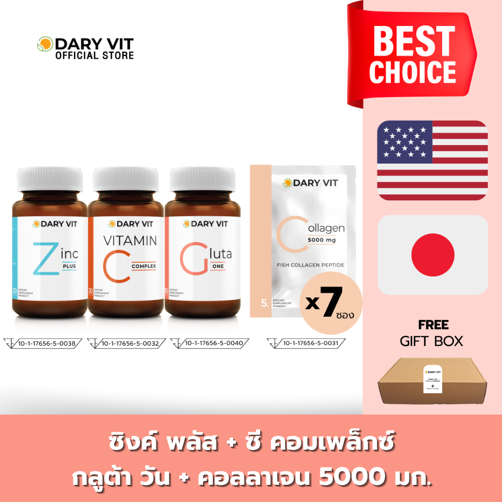 [Gift Set] Dary Vit Zinc Plus+Vitamin C Complex+Gluta One+Collagen(กล่อง 7 ซอง) ขนาด 30 แคปซูล/กระปุก