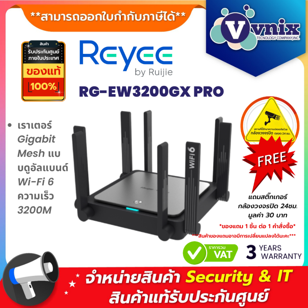 Reyee RG-EW3200GX PRO เราเตอร์ Gigabit Mesh แบบดูอัลแบนด์ Wi-Fi 6 ความเร็ว 3200M By Vnix Group
