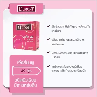 ถุงยางอนามัยดูมองต์ เบสิค 49 (กล่อง/3ชิ้น) Dumont Basic 49 Condom
