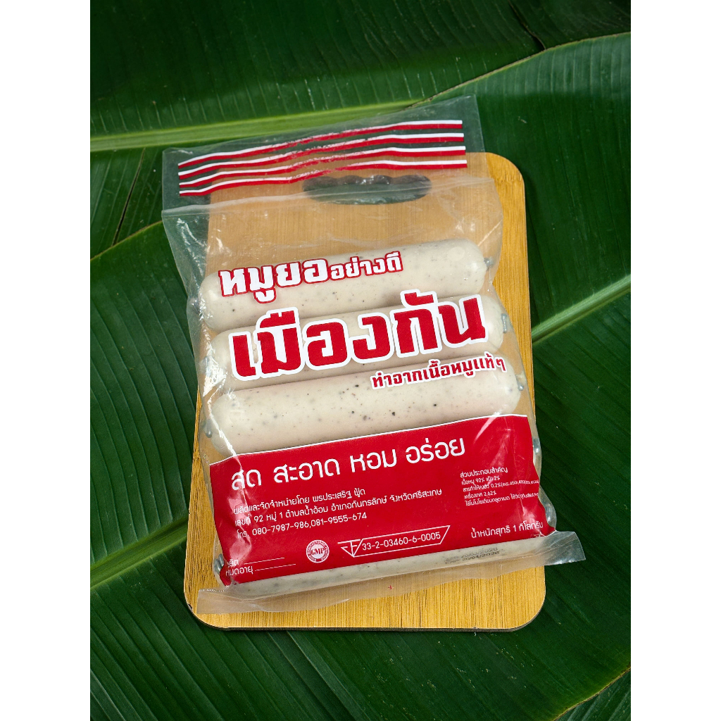 หมูยอ เมืองกัน แพ็คแท่ง 1 กิโลกรัม (1kg)