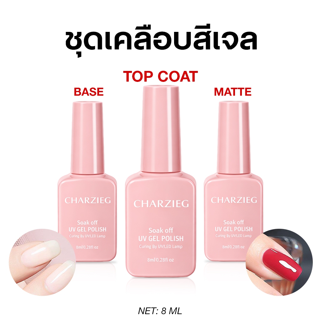 เคลือบสีเล็บเจล Top Coat /base coat/MATTE TOP UV LED Gel Polish Soak Off (8ml)