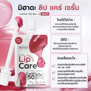 (กล่องx6) MIHADA Lip Care Serum SPF50+PA++++ มิฮาดะ ลิป แคร์ เซรั่ม 2.2 กรัม