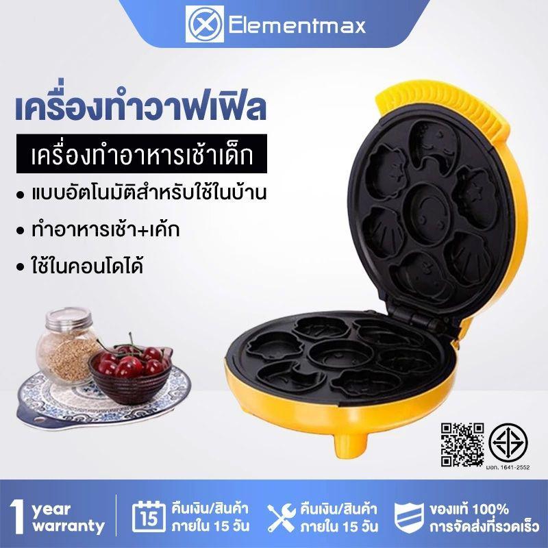Elementmax เครื่องทำวาฟเฟิล&แพนเค้ก 7 ลายการ์ตูน ระบบร้อนคู่ ปลอดภัยสำหรับเด็ก กระทะไฟฟ้าแบบหลายฟังก์ชัน