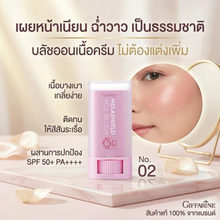 เมลาชิลด์ เอโอเอ็กซ์ บลัช กิฟฟารีน