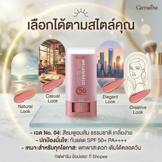 เมลาชิลด์ เอโอเอ็กซ์ บลัช กิฟฟารีน