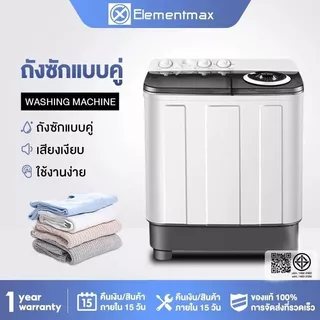 Elementmax เครื่องซักผ้าถังคู่ความจุขนาดใหญ่8/10/13/14/16kgกึ่งอัตโนมัติใช้งานบ้านหอพักขนาดเล็ก เครื่องแยกซักขนาดเล็ก