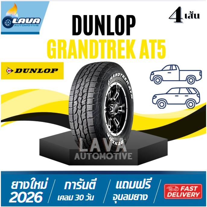 DUNLOP AT5 4เส้น 265/65R17 30x9.5R15 235/75R15 245/70R16 265/70R16 225/70R15 245/65R17 255/70R16 31x