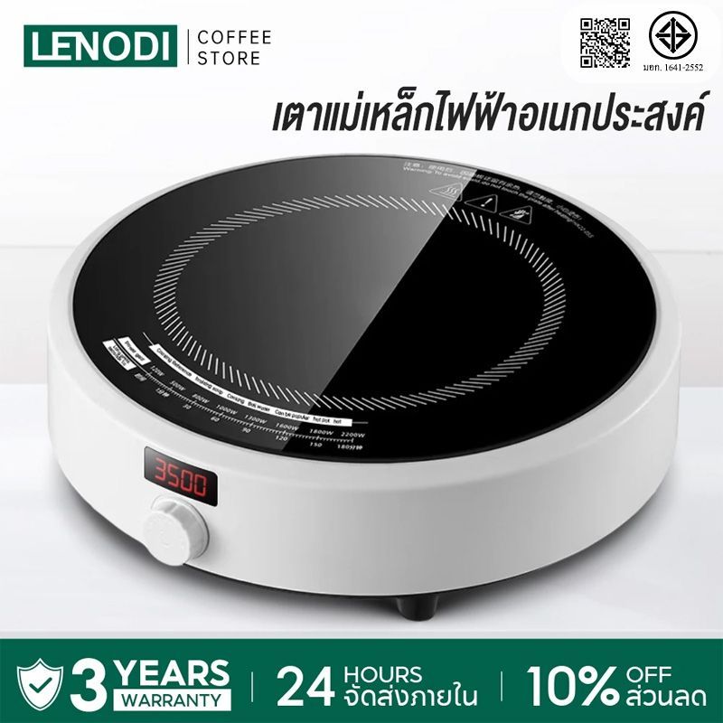LENODI เตาแม่เหล็กไฟฟ้า เตาไฟฟ้ากำลังไฟสูง 2200W เตาไฟฟ้าอินฟา เตาอเนกประสงค์