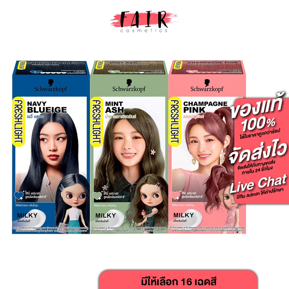 [1 กล่อง] ย้อมสีผม Schwarzkopf FreshLight Milky Color ชวาร์สคอฟ ยาย้อมสีผม สุดฮิตจากญี่ปุ่น ราคา ถูกที่สุด ดีลบีเคเค แกลเลอรีภาพที่ 2