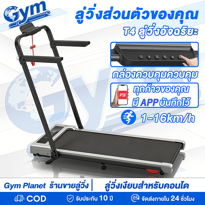 ลู่วิ่ง ไฟฟ้า T4 ลู่วิ่ง พับได้ 16 ระดับความเร็ว+ปรับความชัน เชื่อมต่อแอป FITSHOP เผาผลาญไขมันในร่ม