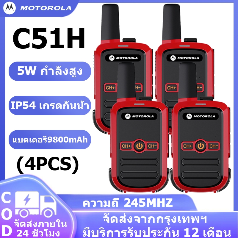 [4PCS] 0.5W 1-5KM 245MHz วิทยุสื่อสารเครื่องแดงความถี่ประชาชน มีกทช ยกเว้นใบอนุญาตพกพาตลอดอายุการใช้งาน เครื่องถูกกฏหมาย