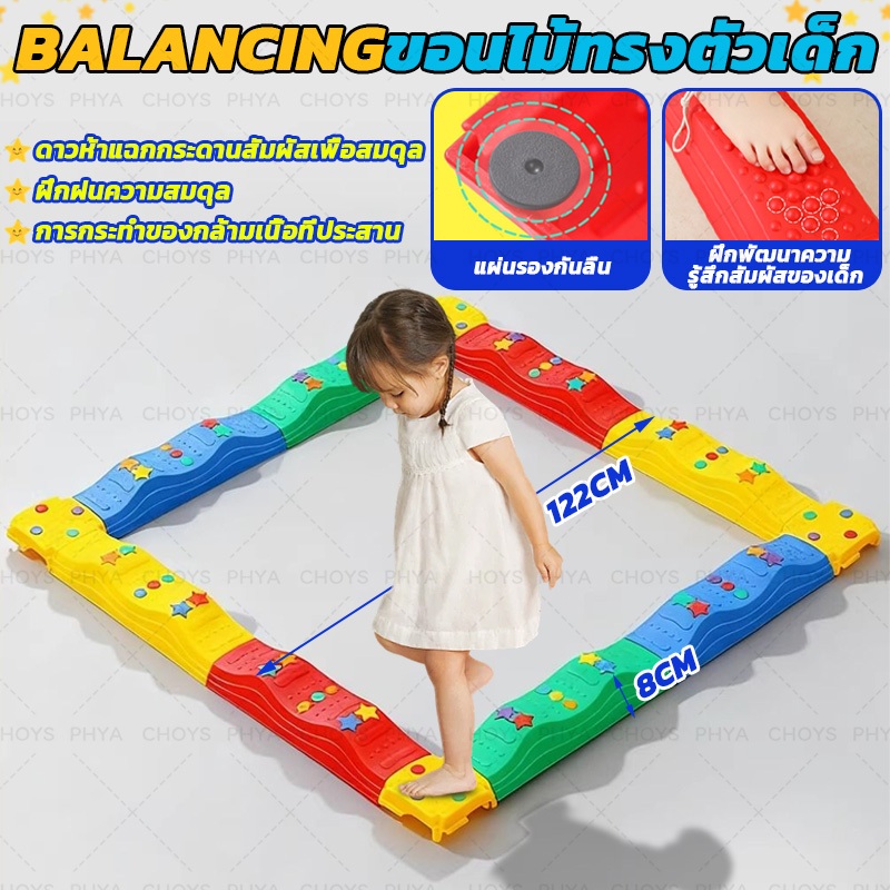 122*122*8CM ขอนไม้ทรงตัวเด็ก Balancing board  กระดานทรงตัว ของเล่นเสริมพัฒนาการเด็ก ของเล่นฟิตเนส สําหรับเด็กวัย
