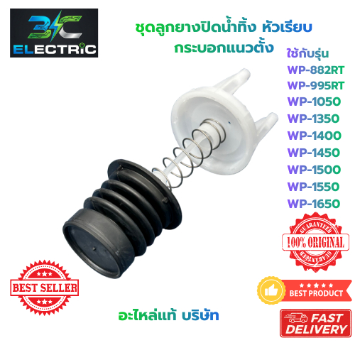 ชุดลูกยางปิดน้ำทิ้งเครื่องซักผ้า 2 ถัง LG ( แท้ ) สำหรับรุ่น 8 - 16 kg. ครบชุด อะไหล่เครื่องซักผ้า