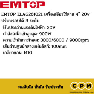 EMTOP ECKL2027310 ชุดหินเจียรและสว่านไร้สาย 20v
