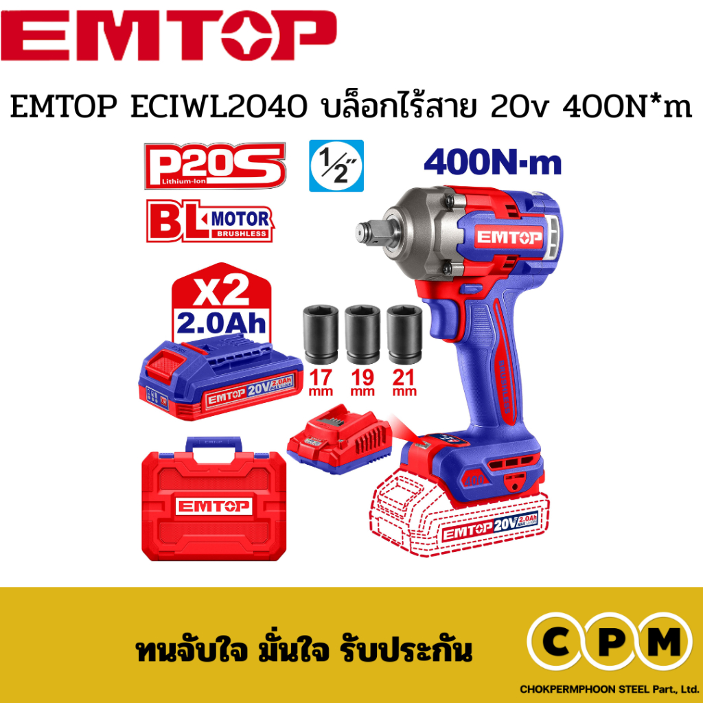 EMTOP ECIWL2040 บล็อกไร้สาย 20v 400N*m