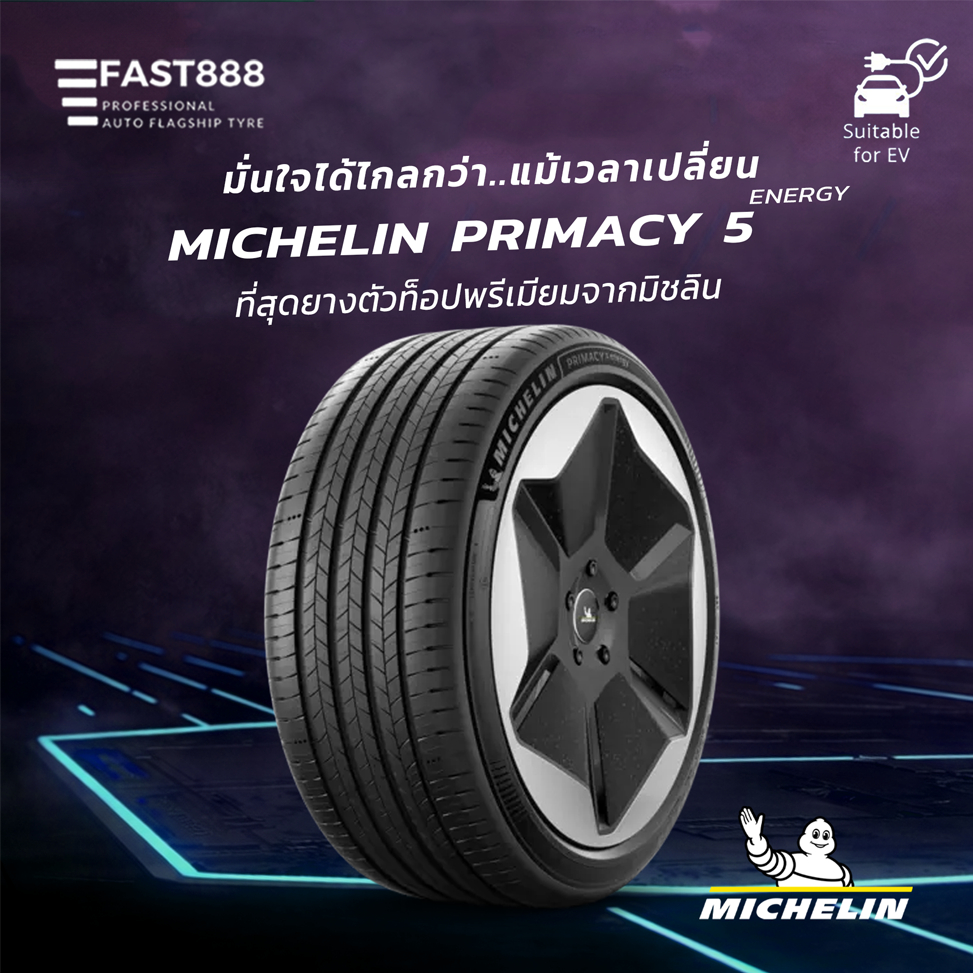 ส่งฟรี ปี26 Michelin 215/50 R18, 225/50 R18, 235/45 R18 รุ่น Primacy5 Energy (1เส้น) ยางใหม่ ยางมิชล