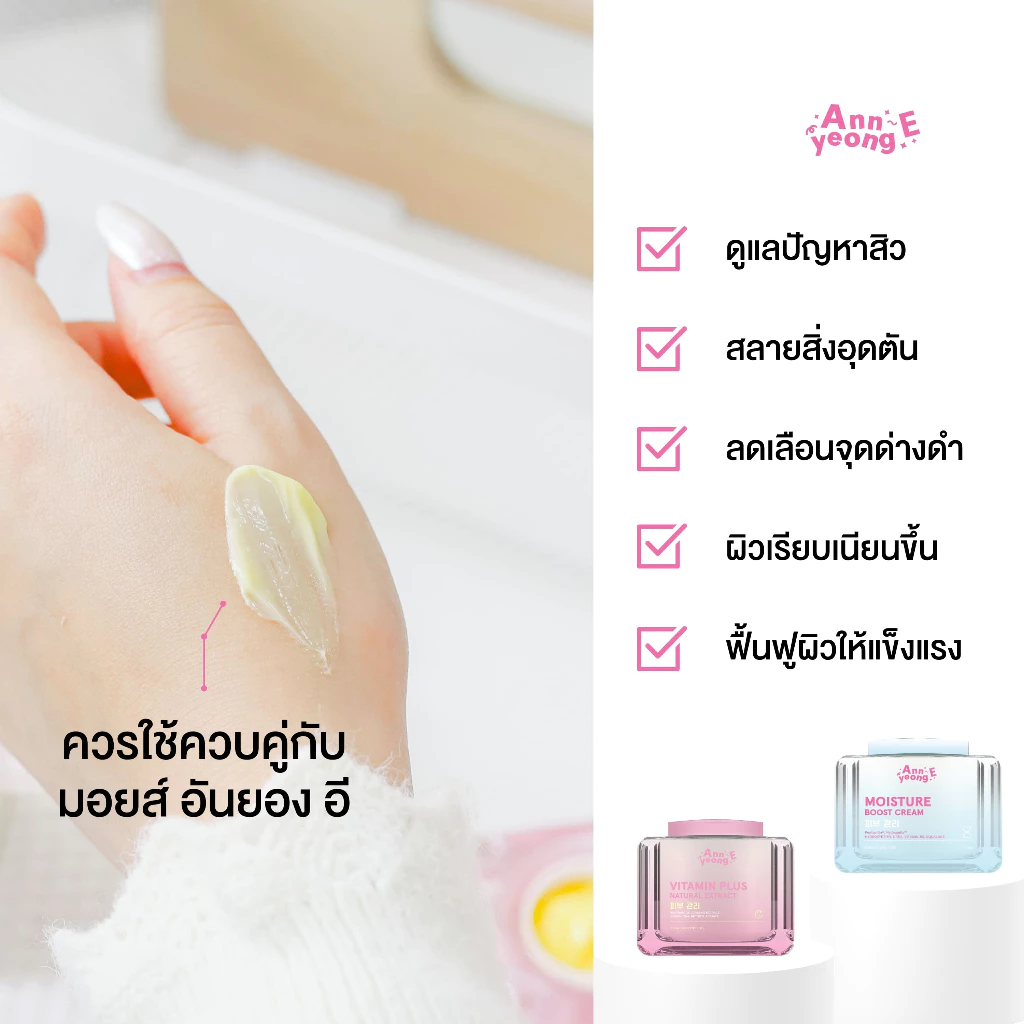 [ ร้านค้าแบรนด์ ] ANNYEONG E อันยองอี วิตามิน พลัส 10 กรัม Annyeong E Vitamin plus 10 G thumbnail 7