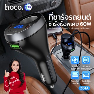 ที่ชาร์จสำหรับรถยนต์ จอแสดงผล LED HOCO Z61 รองรับการชาร์จเร็…