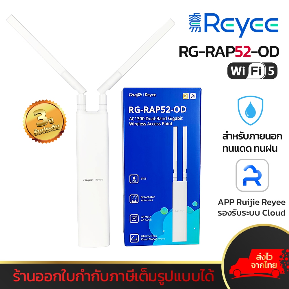 Reyee ตัวกระจายสัญญาณ Wifi Access Point Outdoor รุ่น RG-RAP52-OD Gigabit Wi-Fi 5 AC1300