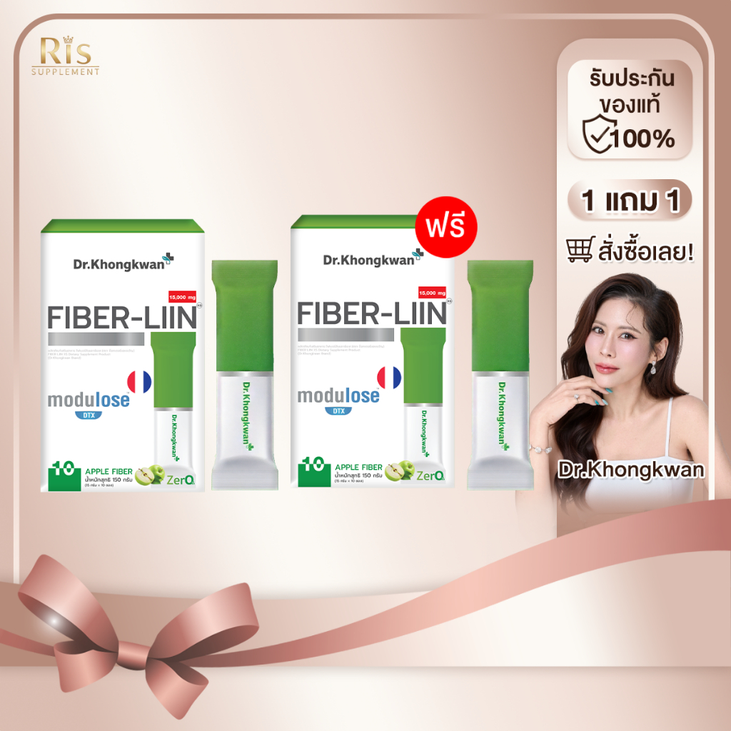 [ 1 แถม 1 ] Fiber-Liin Dr.Khongkwan ไฟเบอร์-ลิน รสแอปเปิ้ล ดร.ของขวัญ 1กล่อง/10ซอง