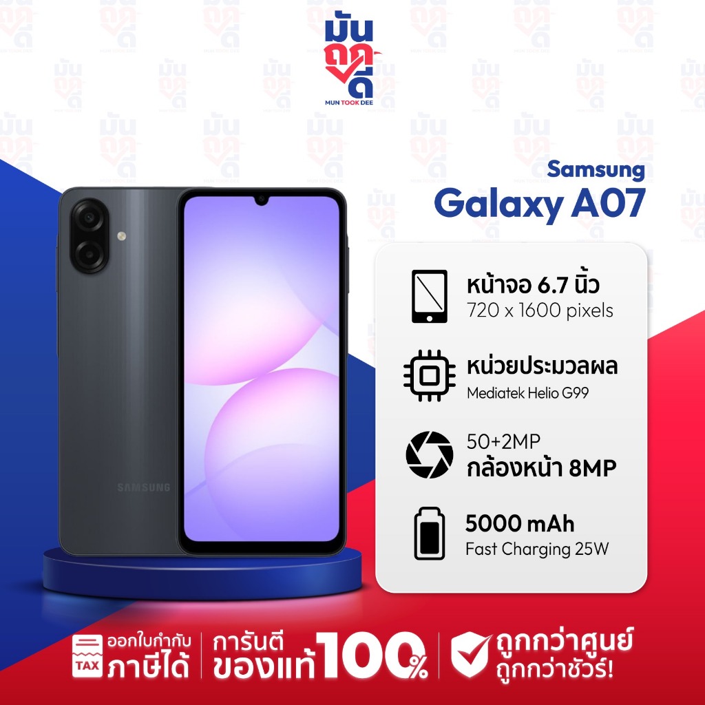 Samsung Galaxy A07 Ram 4GB Rom 64GB [ ไม่มี Adapter ] เครื่องประกันศูนย์ ออกใบกำกับภาษีได้ | Muntookdee