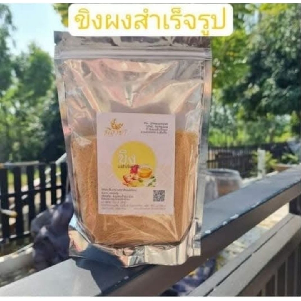 ขิงผงสำเร็จรูปพร้อมดิ่ม