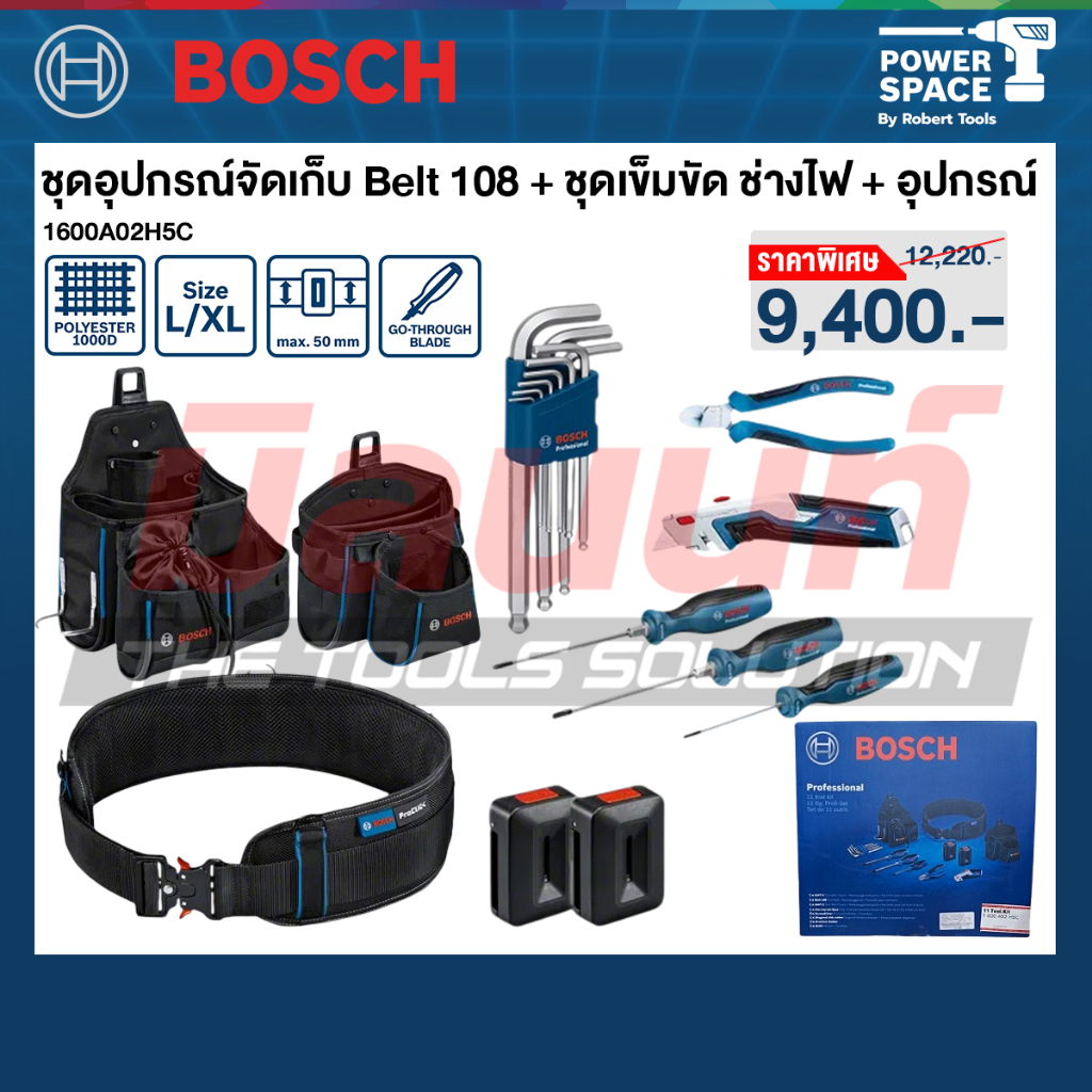 Bosch - 1600A02H5C ชุดรวมกัน Belt 108 Set + Hand Tools Set