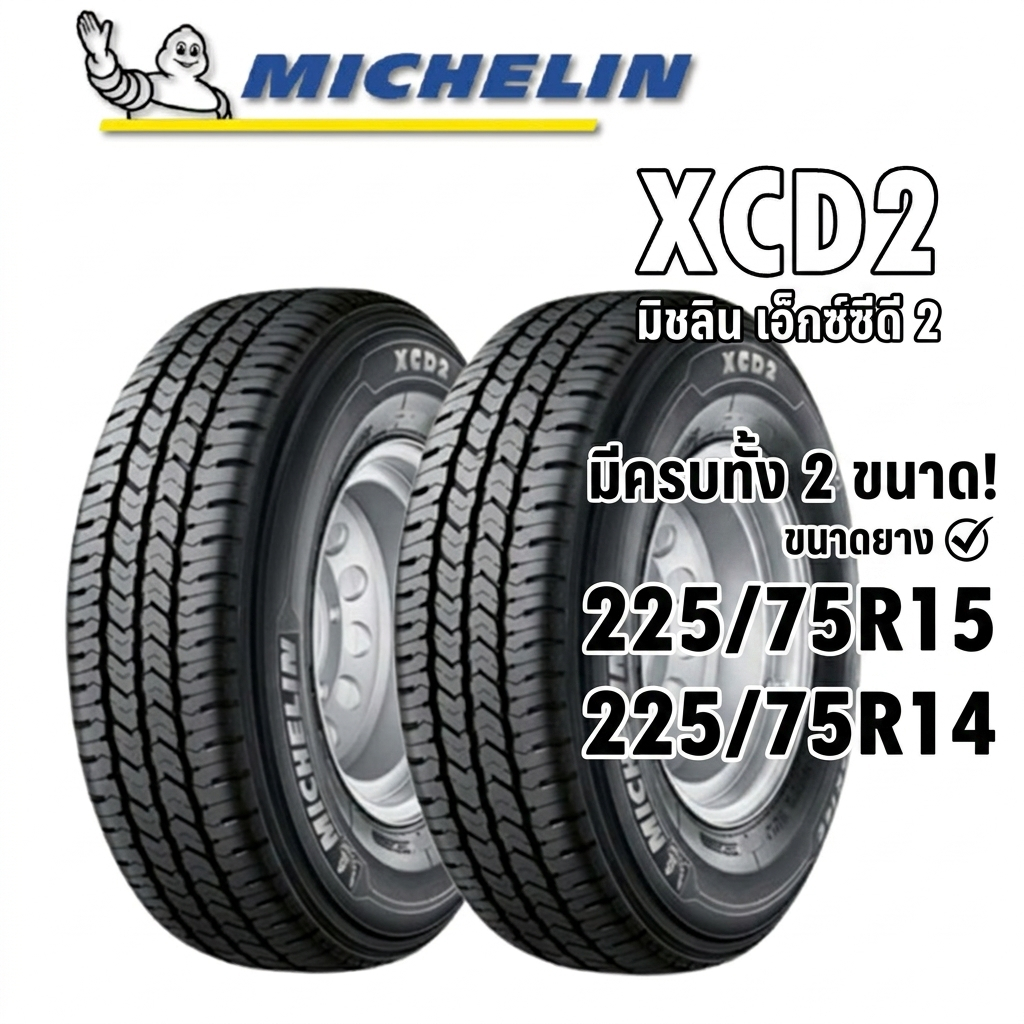 ยางรถกระบะ บรรทุก ขอบ 14 - 15 ยี่ห้อ Michelin / XCD2 ขนาด 225/75R14 ,225/75R15